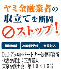 Duel(デュエル)パートナー法律事務所：松浦市で闇金被害の無料相談ができます